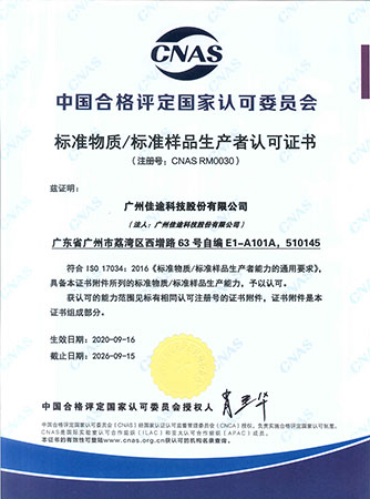 Chinese CNAS Certification Certificate Picture